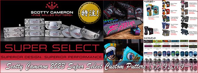 特注！Scotty Cameron 2023 Super Select Custom Putters (カスタムパター)